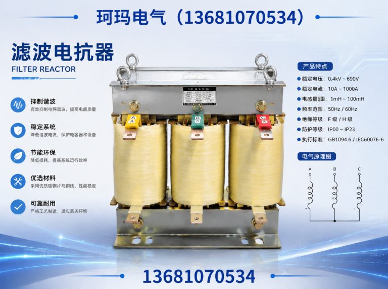 南开区滤波电抗器展示图